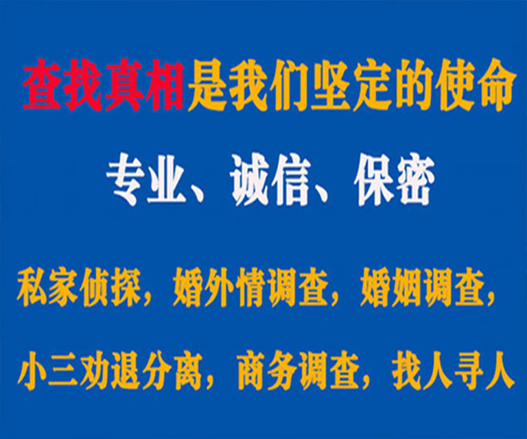 南漳私家侦探哪里去找？如何找到信誉良好的私人侦探机构？